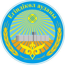 Герб Егиндыкольского района Герб Егиндыкольского района
